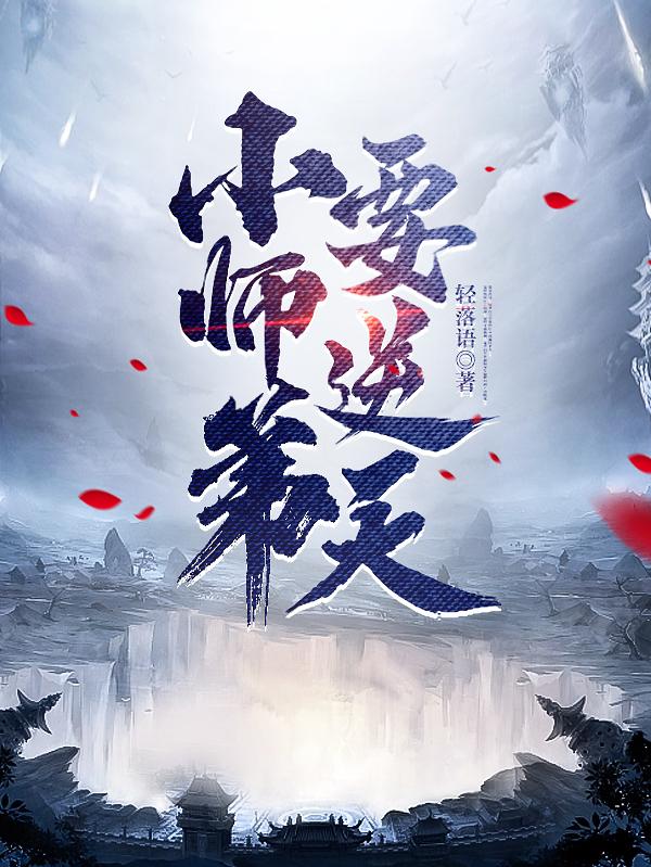 小师弟来了