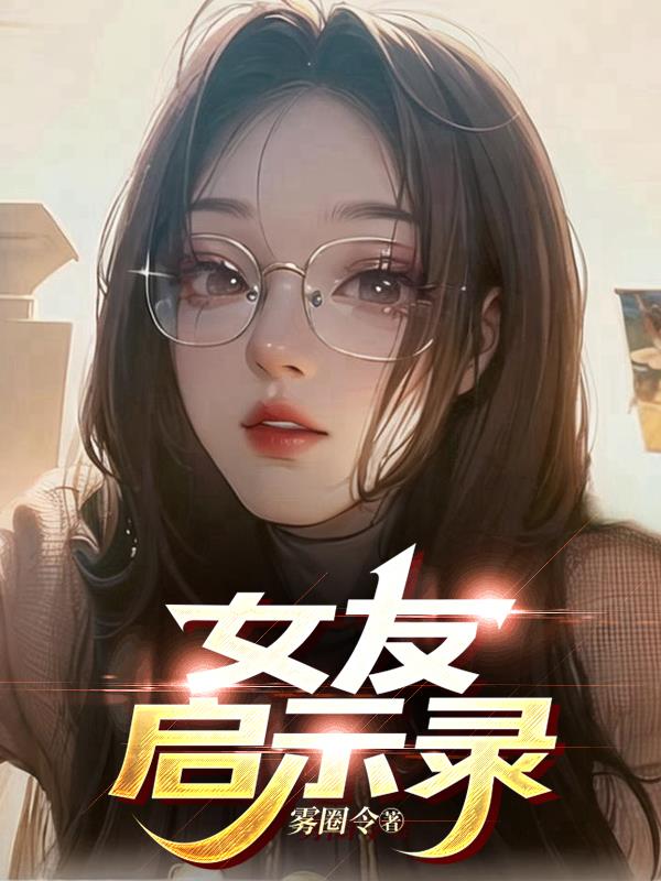 女友不是处女看十二星座男表现