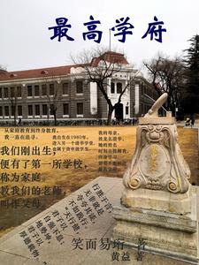 最高学府文案