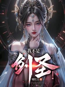 玄幻小说十大女帝