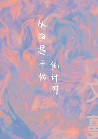 从相遇开始作文600字